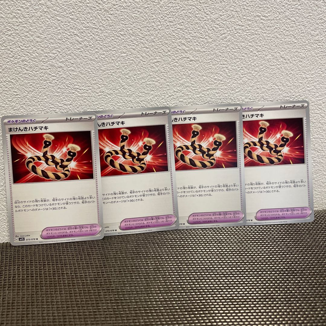 Makenki Hachimaki U 073/078