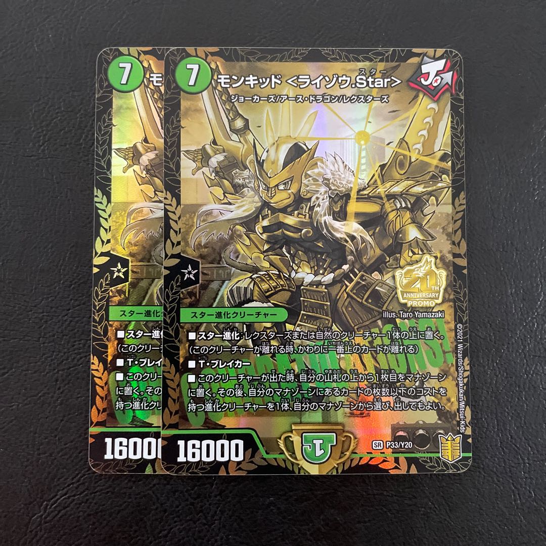 Monkid〈Raizo.Star〉 promo