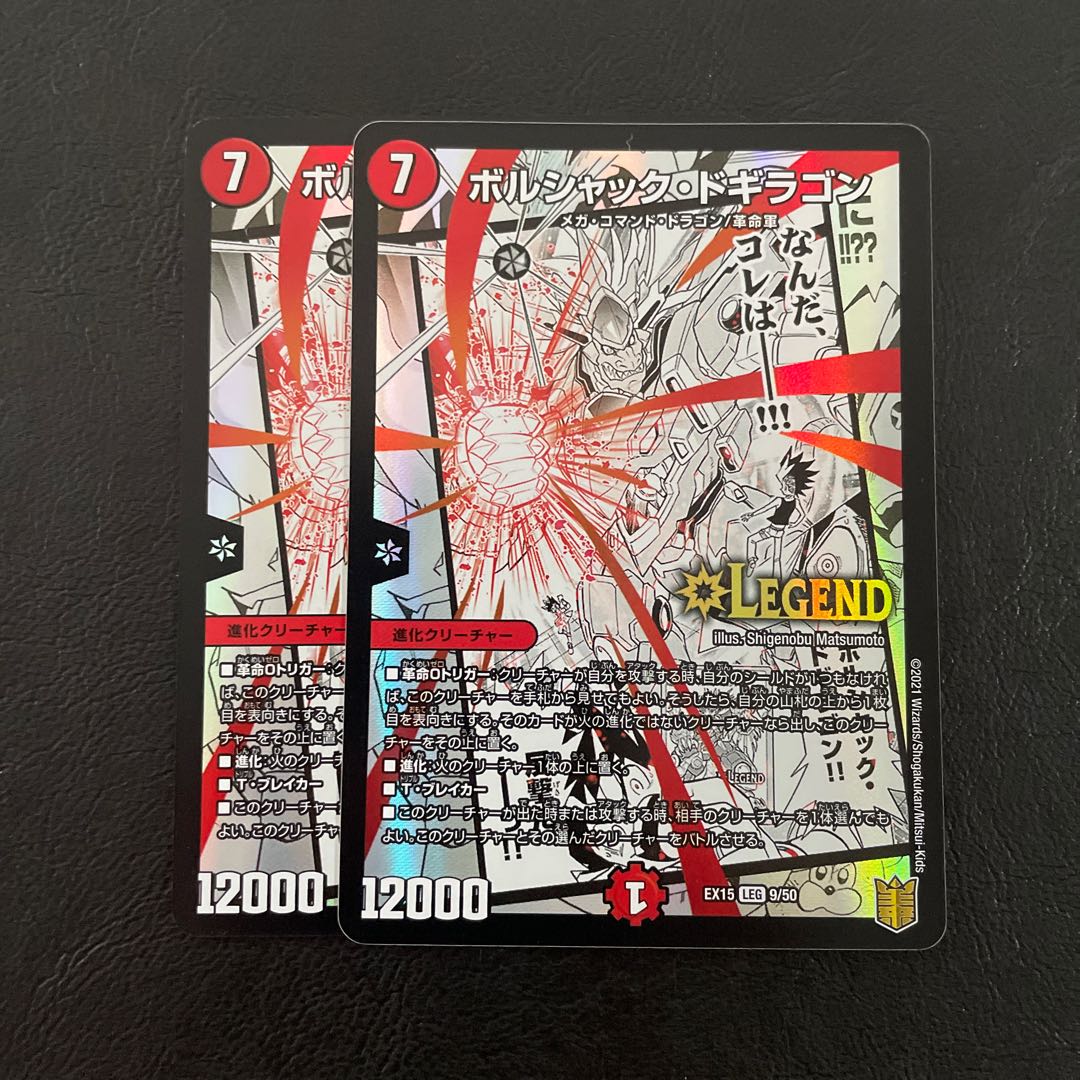 Borshak Dogiragon LEG 9/50 1枚