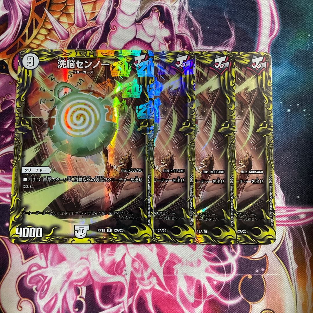 Brainwash Senno (20th Rare Spec.) R-foil 12A/20 1枚