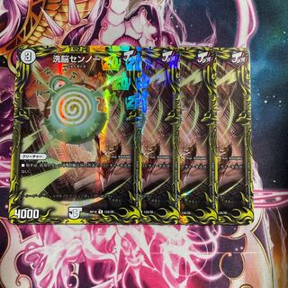 Brainwash Senno (20th Rare Spec.) R-foil 12A/20 1枚