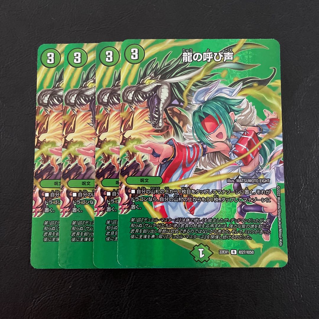 Call of the Dragon R-foil Psychic27/Psychic50