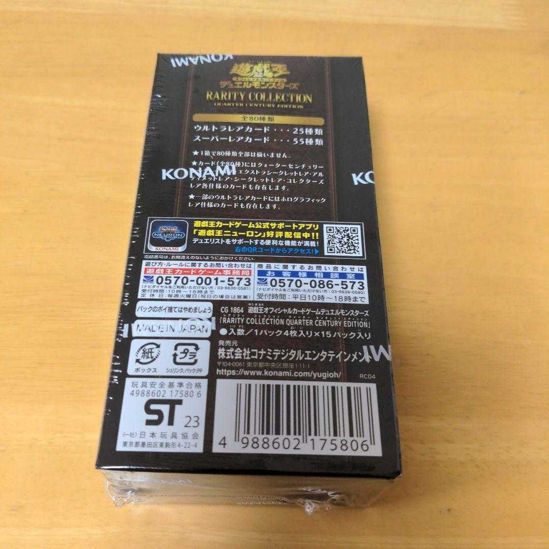 遊戯王レアリティコレクション 1BOX