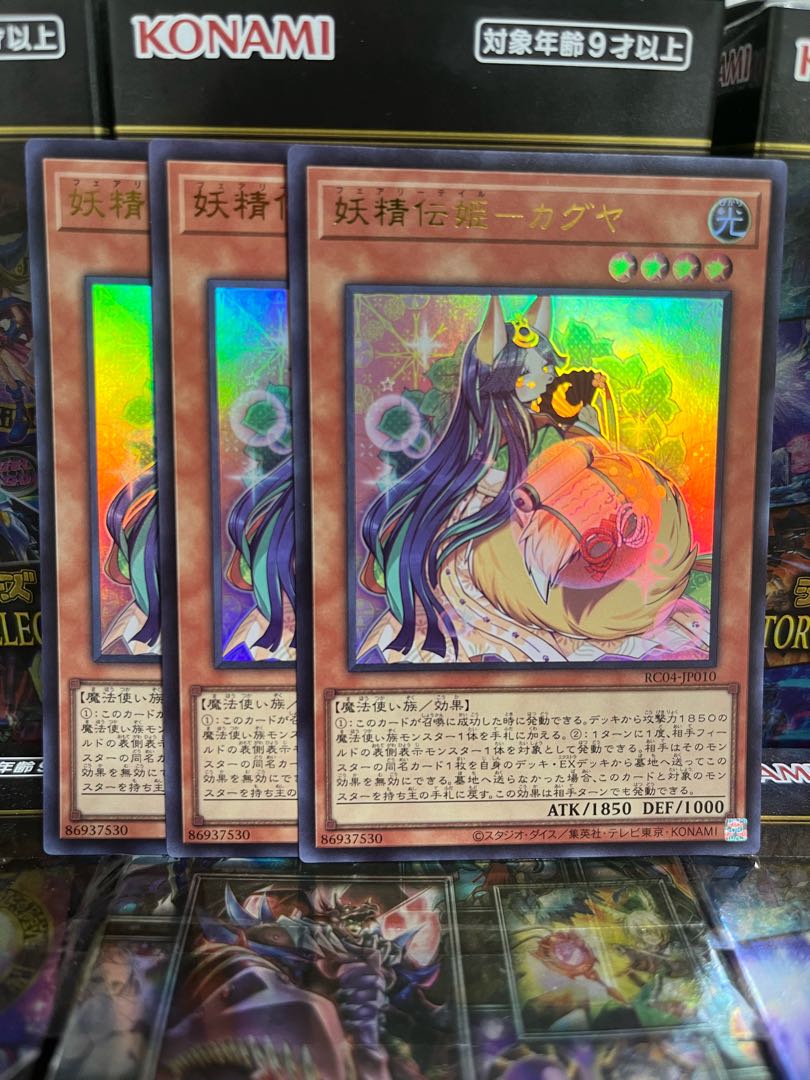遊戯王スタジオ 3765 妖精伝姫-カグヤ ウルトラレア JP010 レアコレ4