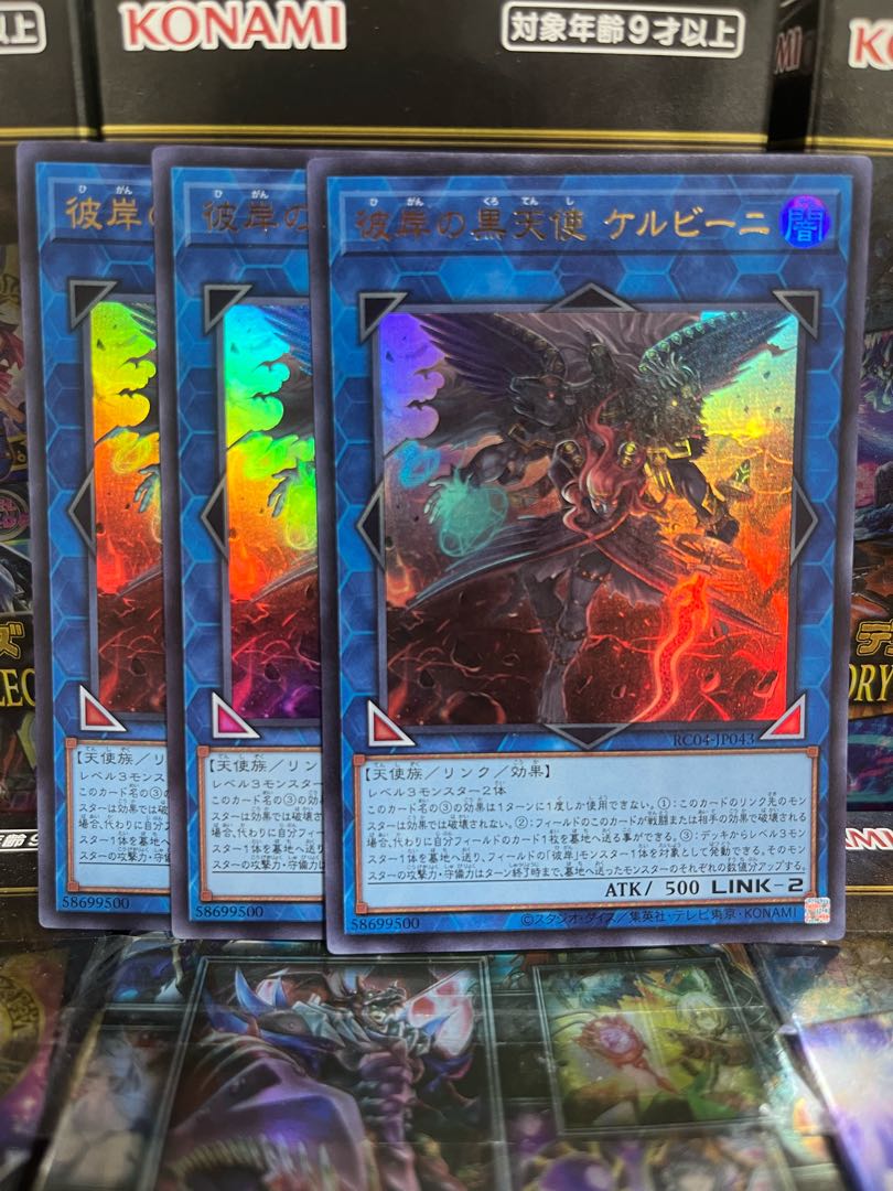 遊戯王スタジオ 3767 彼岸の黒天使 ケルビーニ ウルトラレア JP043 レアコレ4