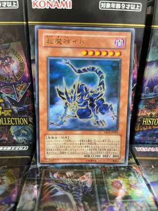 Yu-Gi-Oh Studio 3769 Ido the Supreme Magical Force Ultra Rare JP001 1 copy