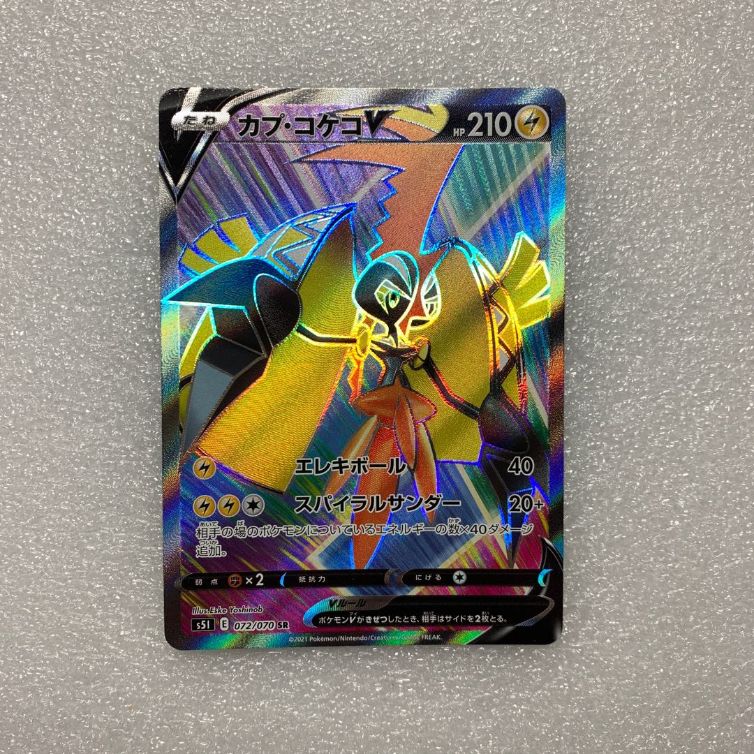 Tapu KokoV SR 072/070