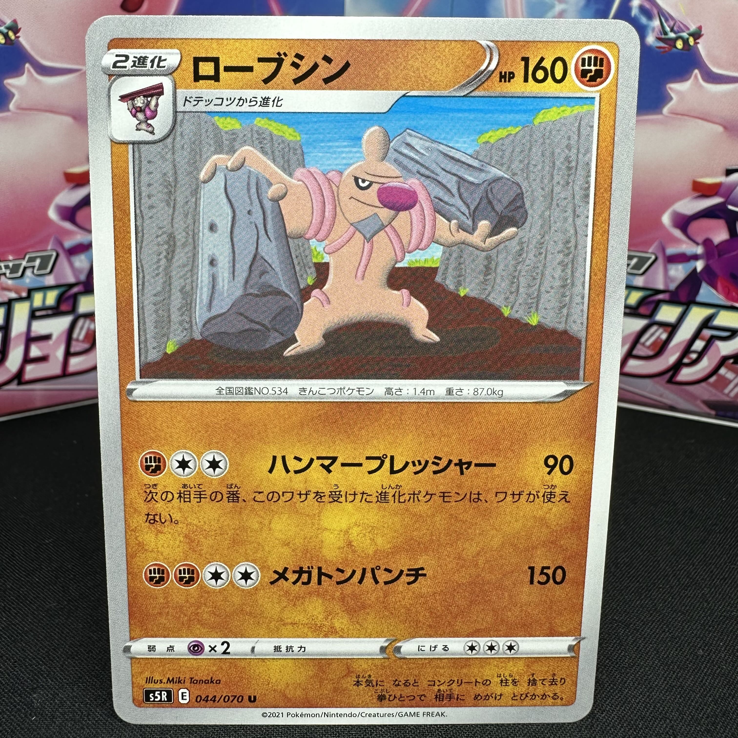 ローブシン U 044/070