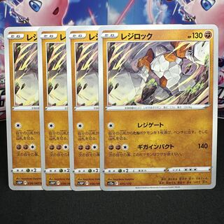 レジロック 075/172