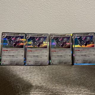 ブロロローム R 061/078