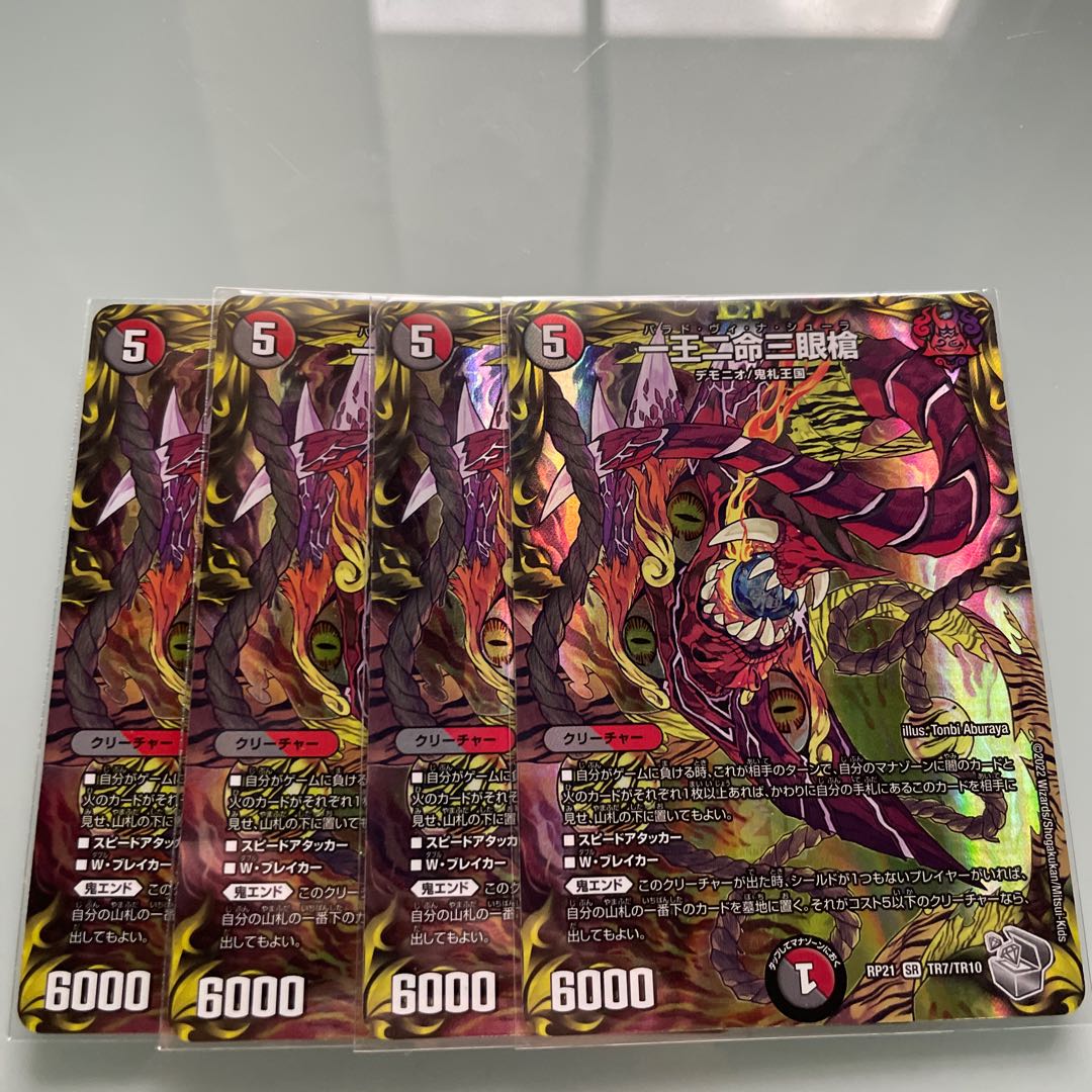 One King Two Lives Three Eyes Spear (20th Silver Treasure) SR TR7/TR10