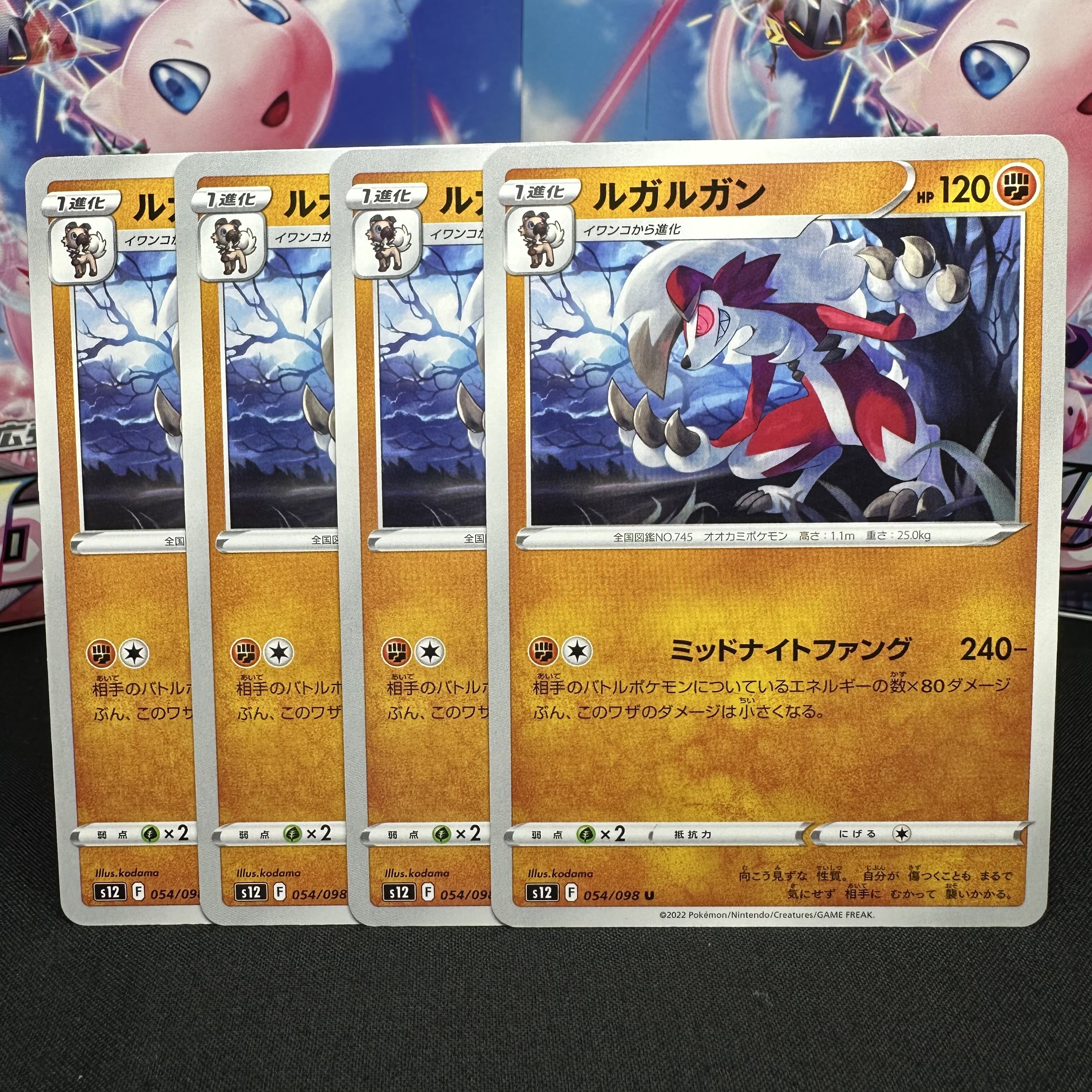 ルガルガン U 054/098