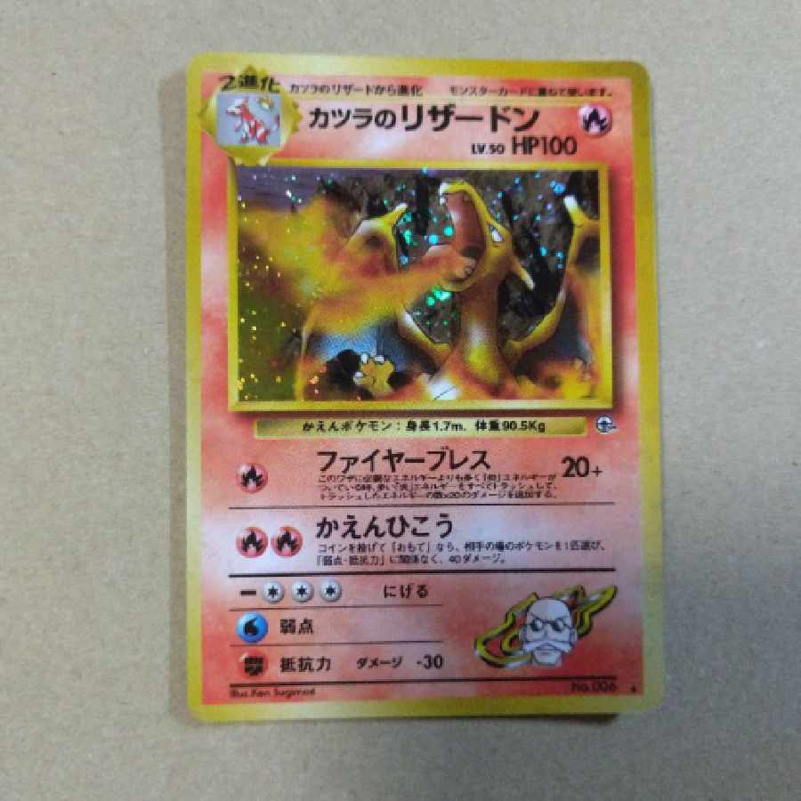 ポケモンカードカツラのリザードン