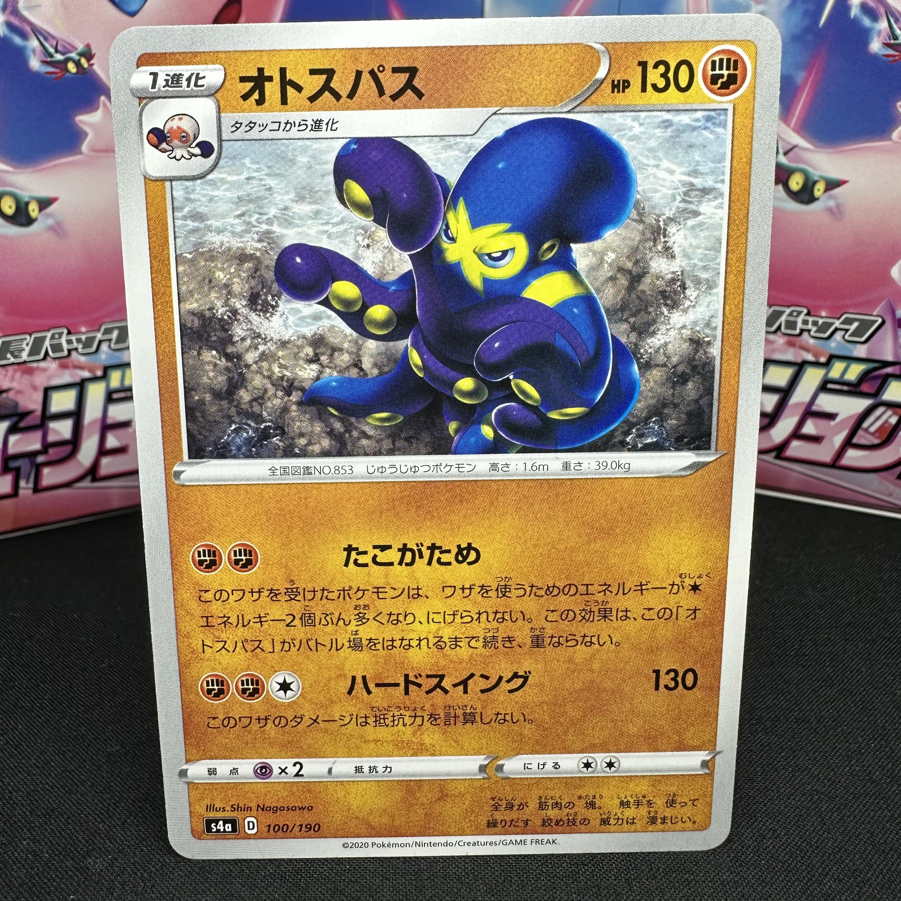 オトスパス 100/190