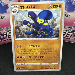 オトスパス 100/190