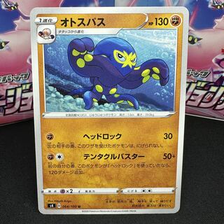 オトスパス U 064/100