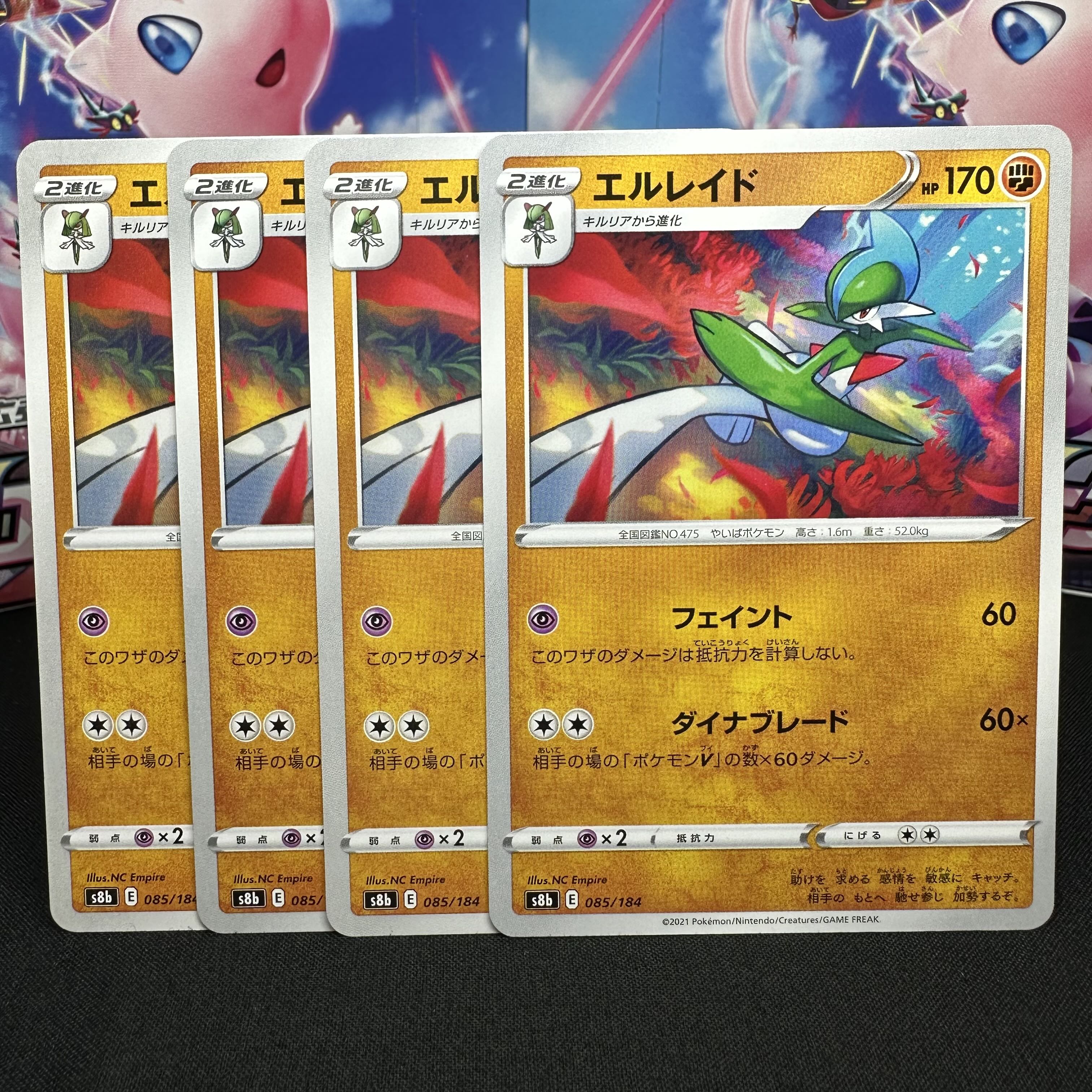 エルレイド 085/184