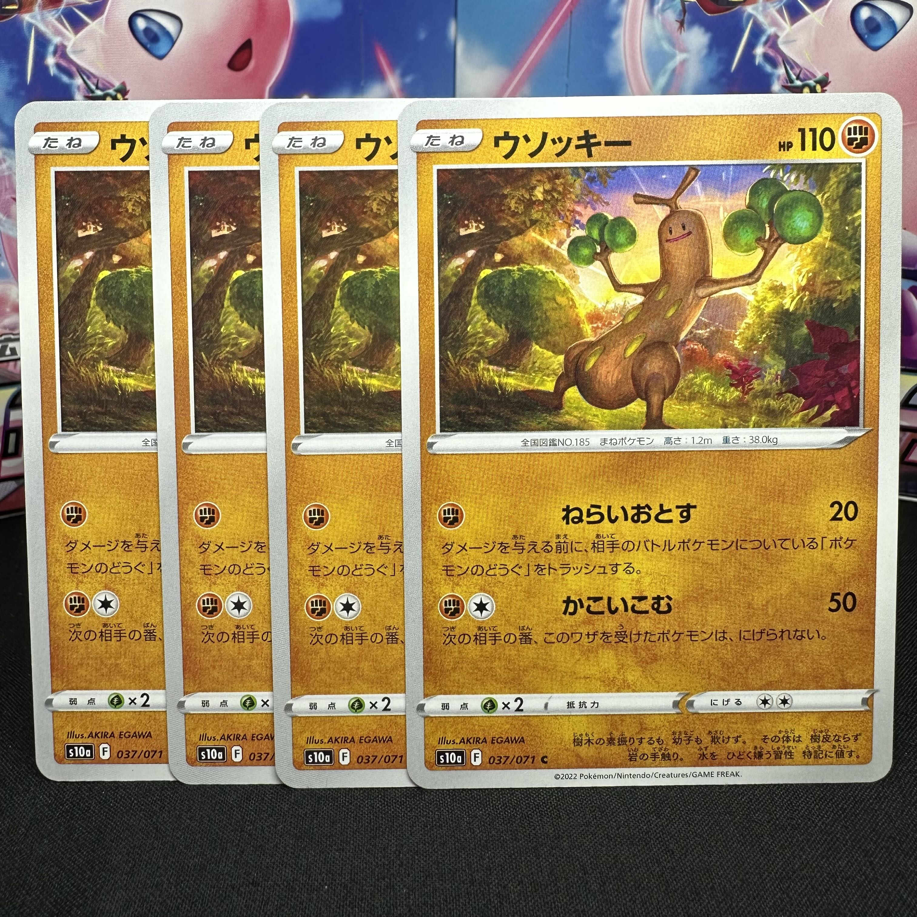 ウソッキー C 037/071