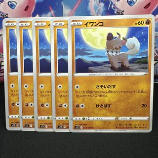 イワンコ C 053/098