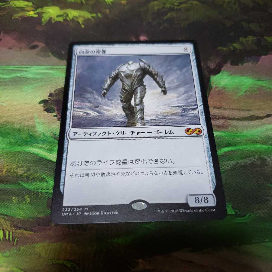 白金の帝像【日本語】【UMA】