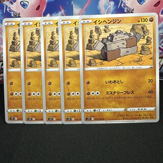 イシヘンジン U 055/098