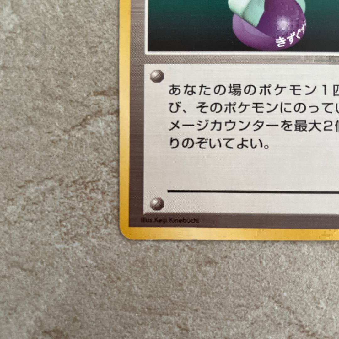 きずぐすり マークなし 初版 旧裏