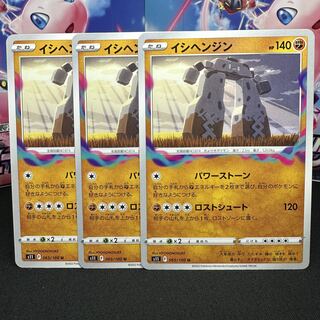 イシヘンジン U 065/100