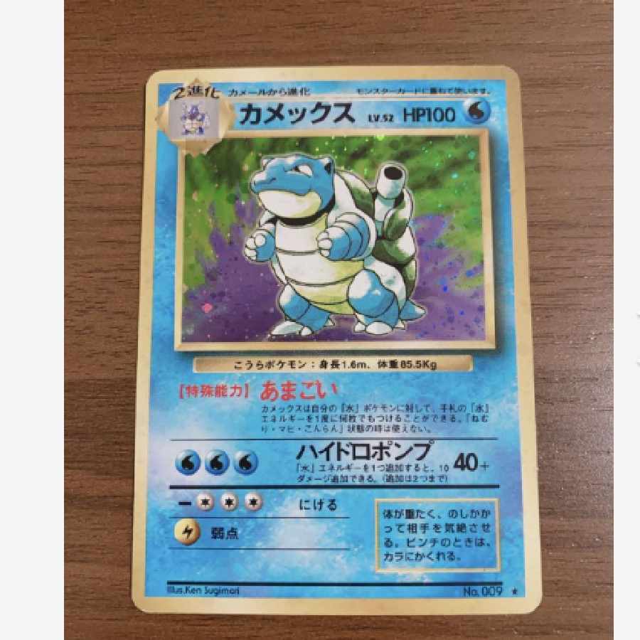 カメックス 旧裏 ポケモンカード