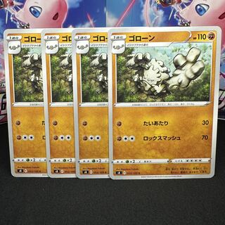 ゴローン C 053/100