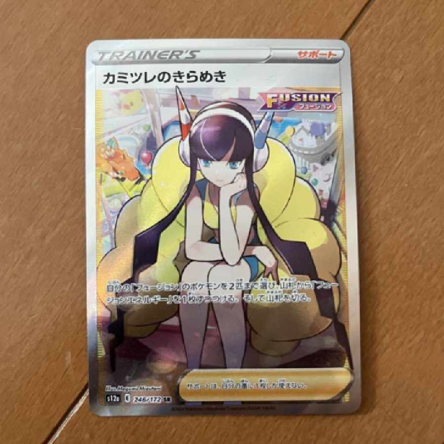 ポケモンカードゲーム　かみつれのきらめきsr