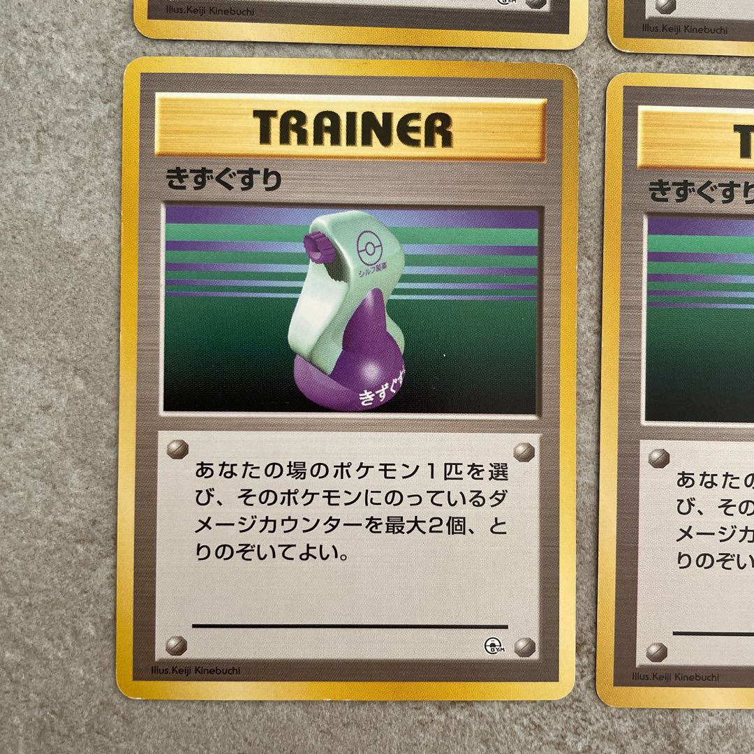 きずぐすり　マークなし　初版　旧裏