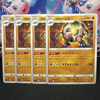 ゴローニャ U 054/100