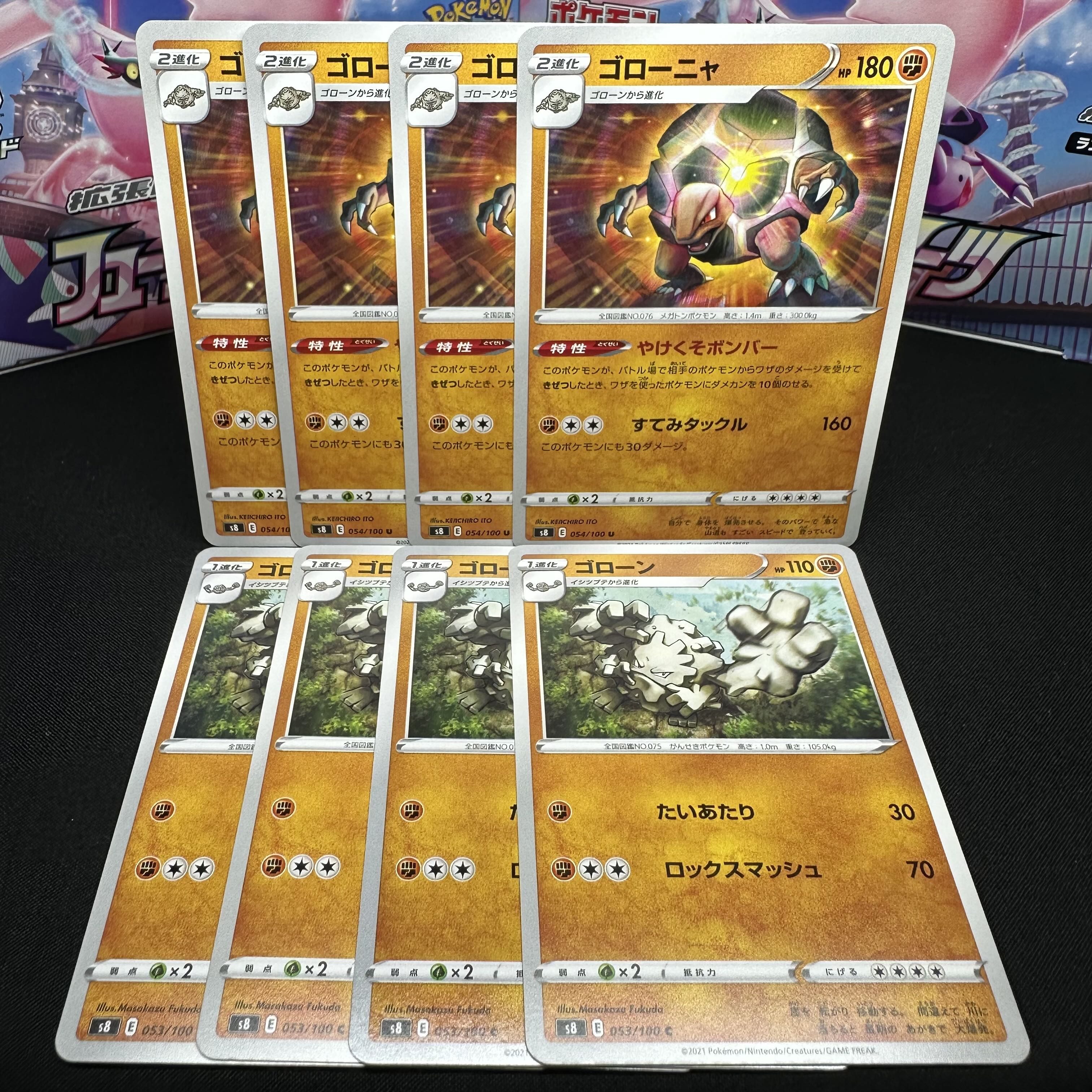 ゴローニャ U 054/100 進化セット