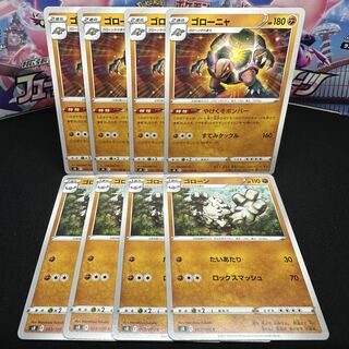 ゴローニャ U 054/100 進化セット