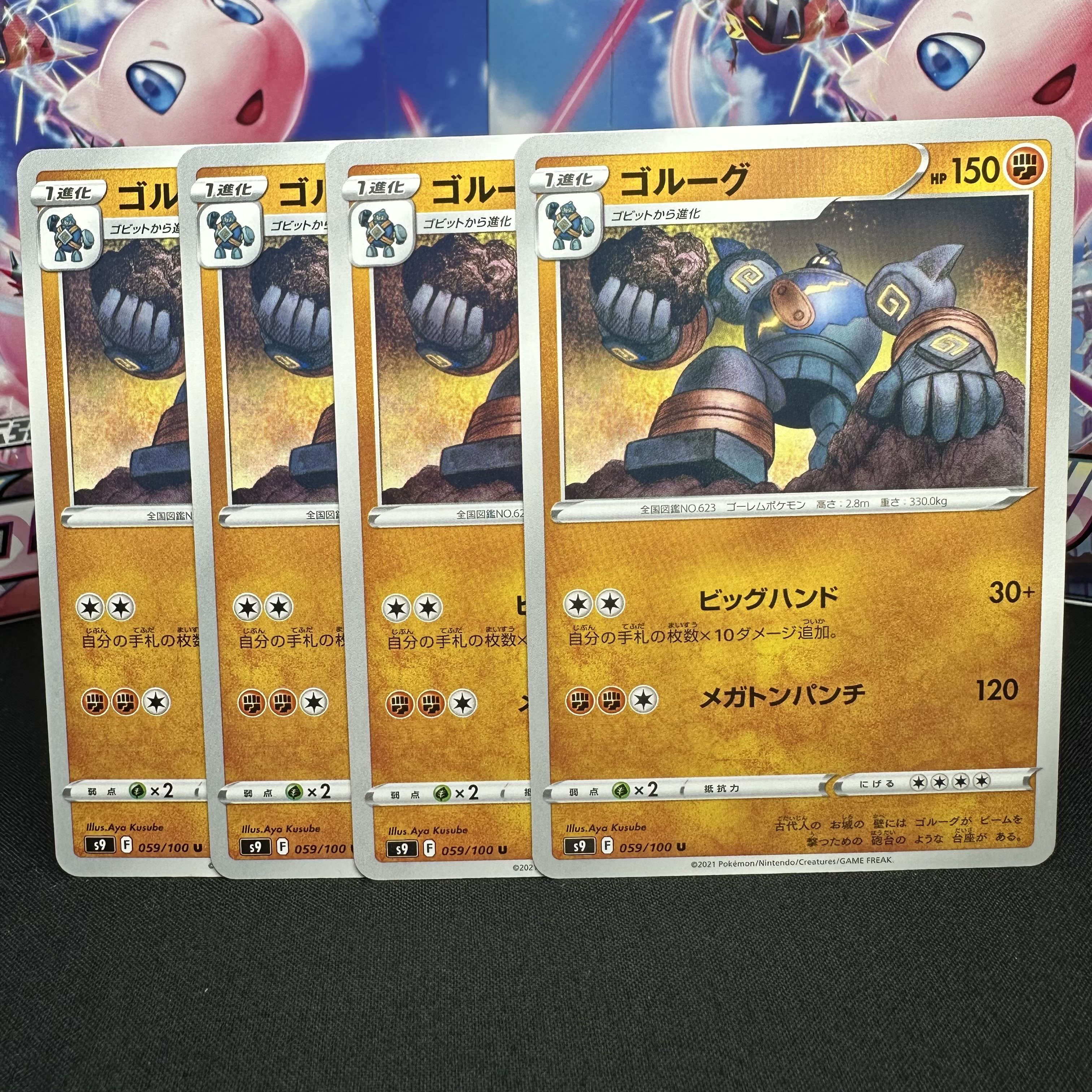 ゴルーグ U 059/100