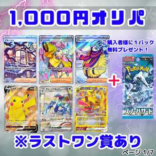 【10口】トレカ王国1,000円オリパ＋1パックプレゼント