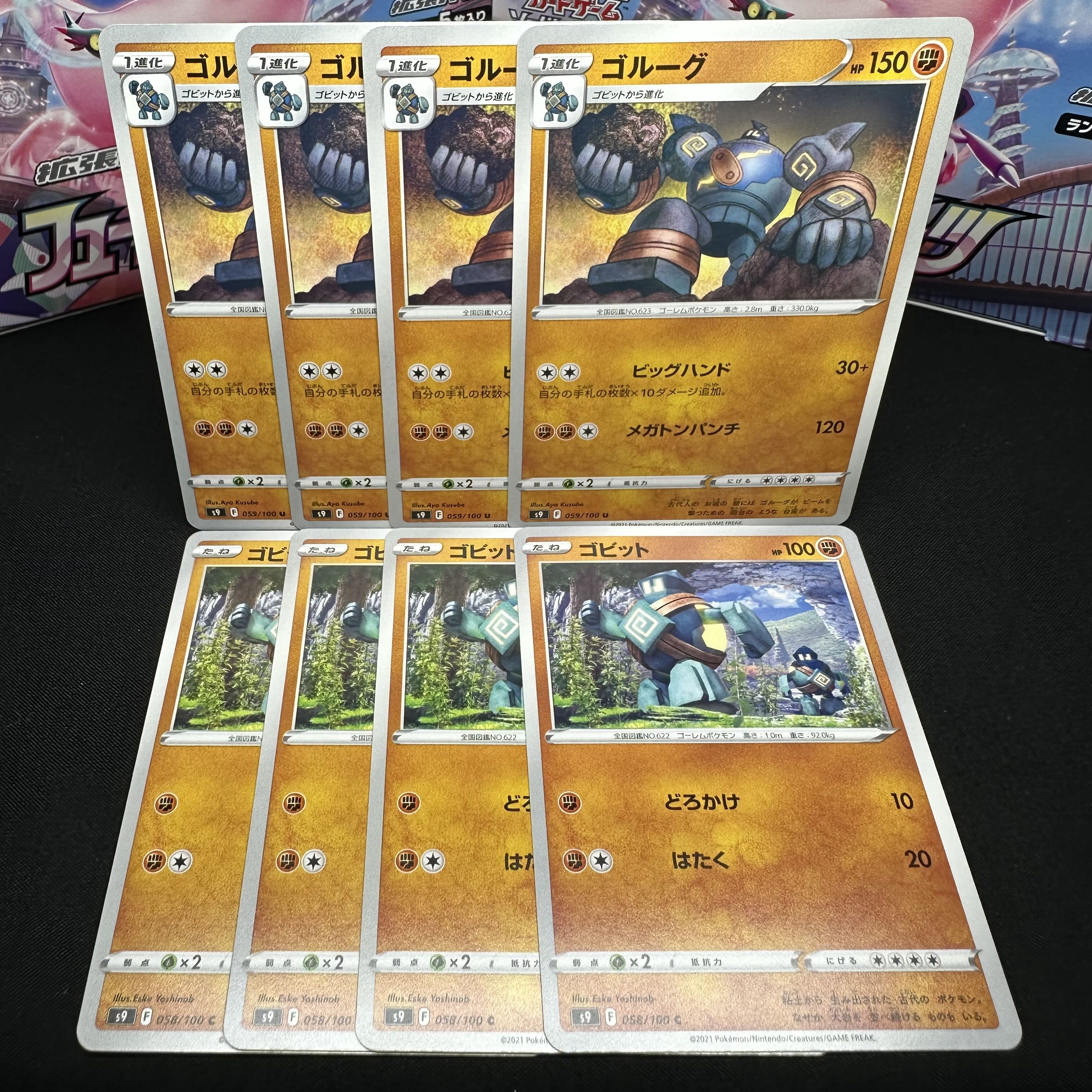 ゴルーグ U 059/100 進化セット