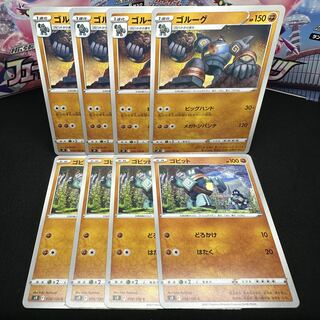 ゴルーグ U 059/100 進化セット