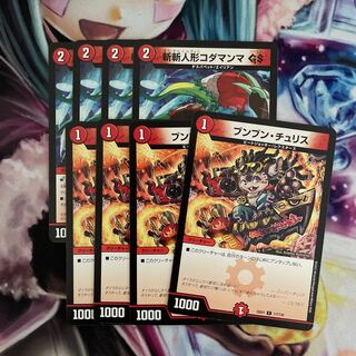 斬斬人形コダマンマGS  ブンブンチュリス