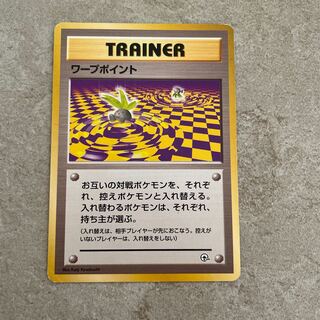 ワープポイント　マークなし　初版　旧裏