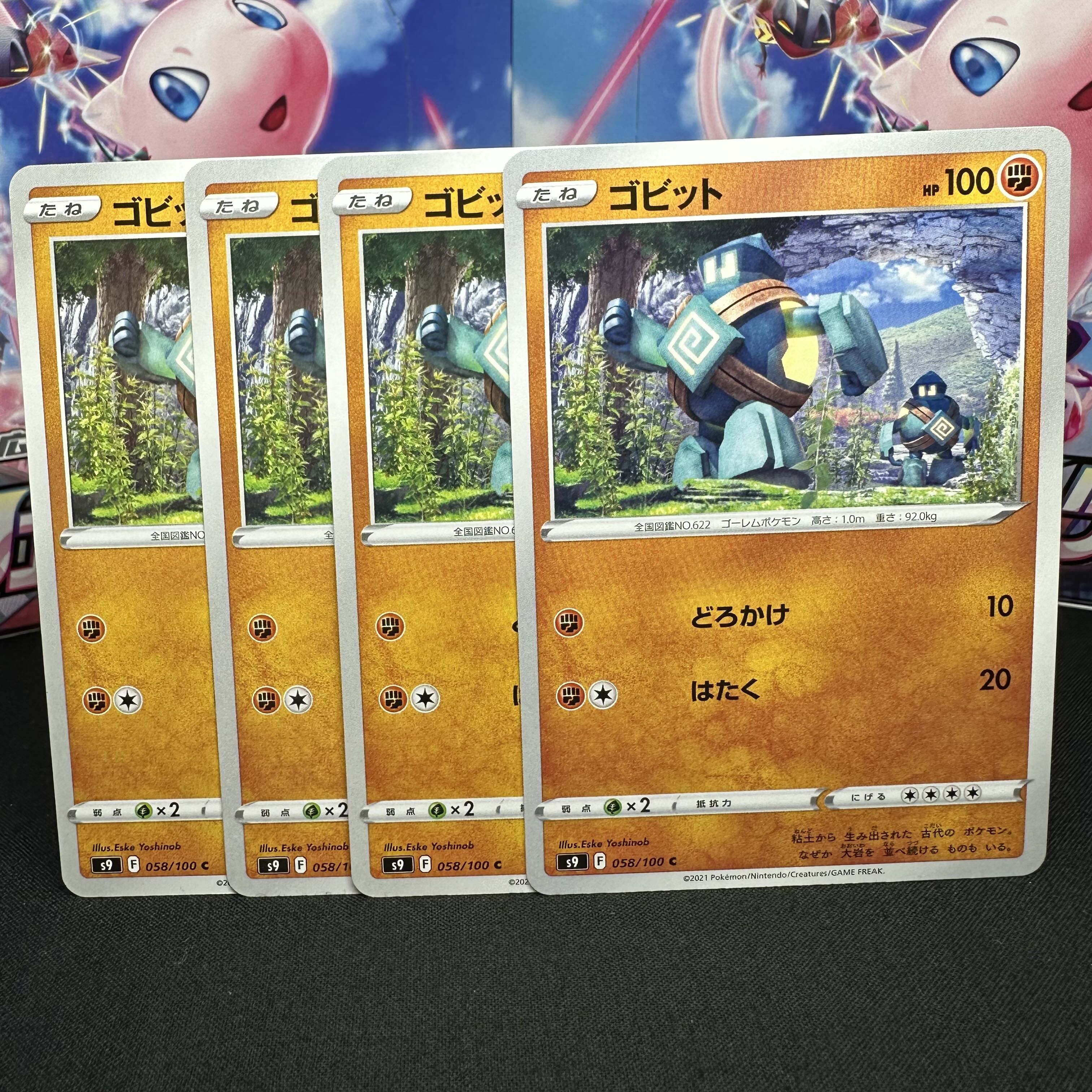 ゴビット C 058/100