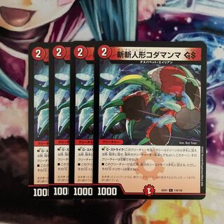 斬斬人形コダマンマGS