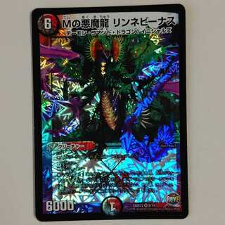 Mの悪魔龍 リンネビーナス 1枚