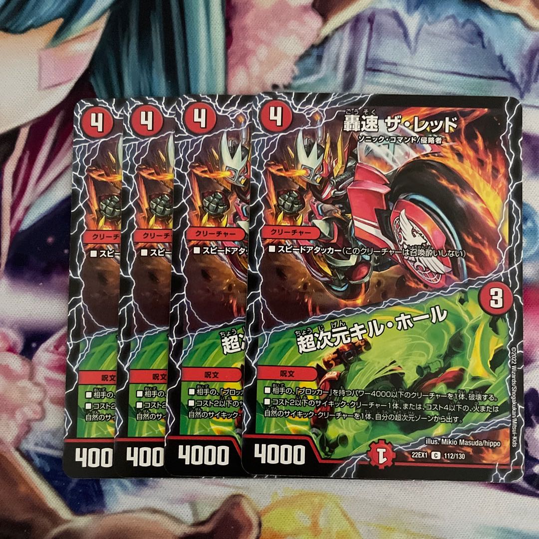 Roaring Speed The Red|Psychic Dimensions Kill Hall C 112/130