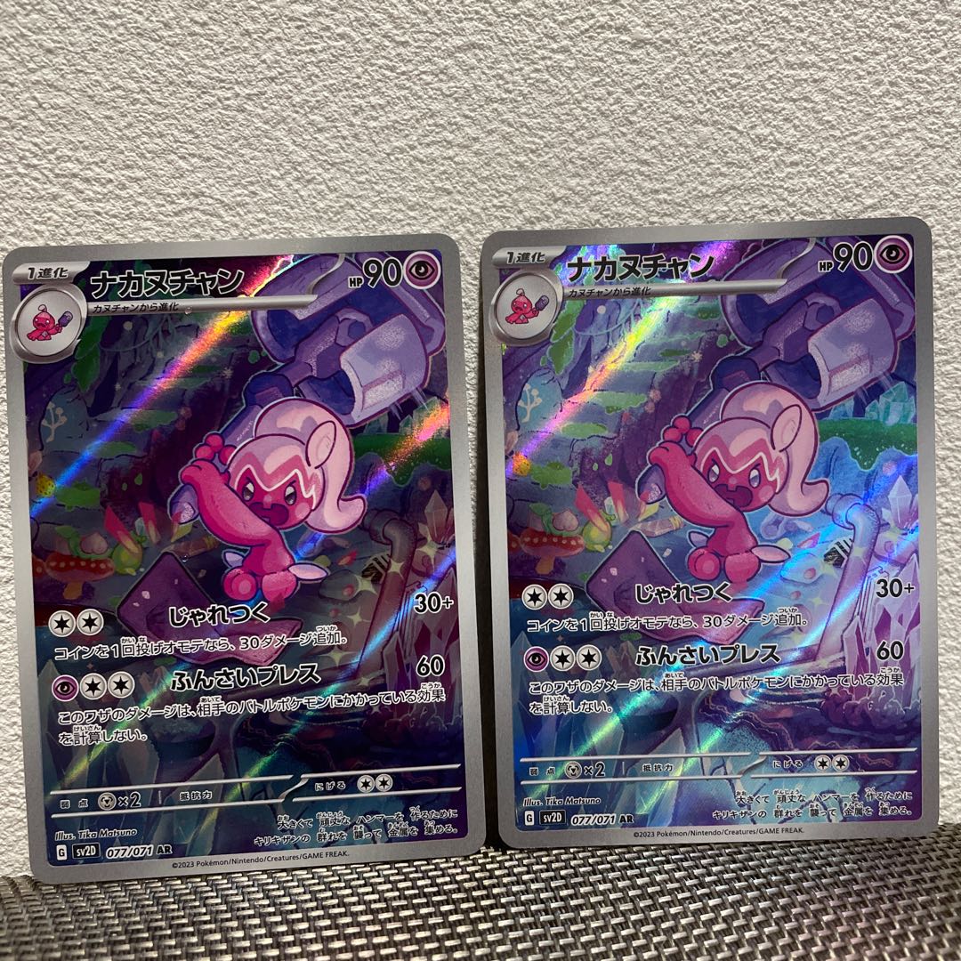 ナカヌチャン AR 077/071