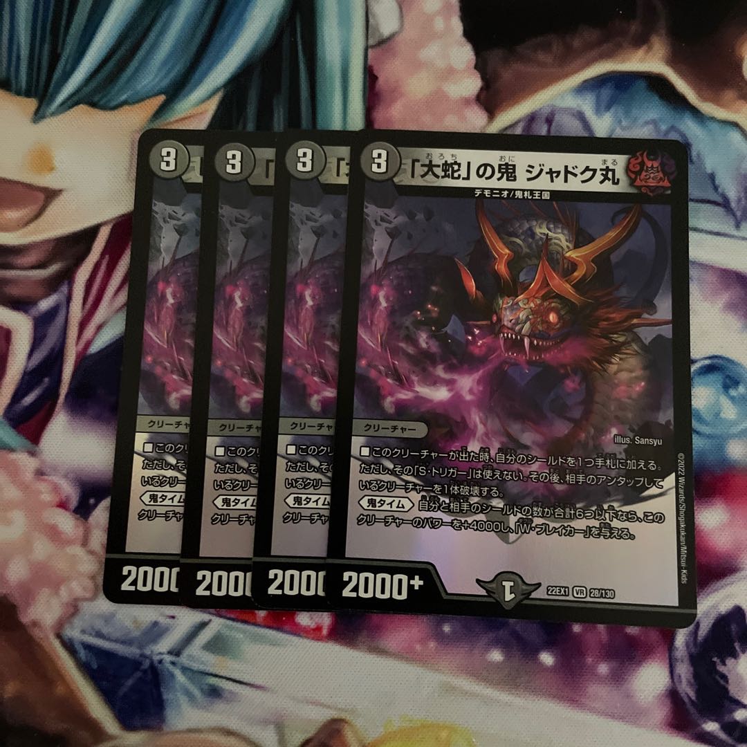 「大蛇」の鬼 ジャドク丸 VR 28/130