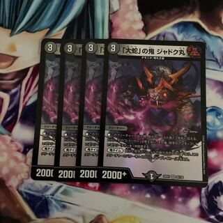 「大蛇」の鬼 ジャドク丸 VR 28/130