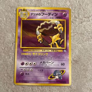 ナツメのフーディン　マークなし　初版　旧裏