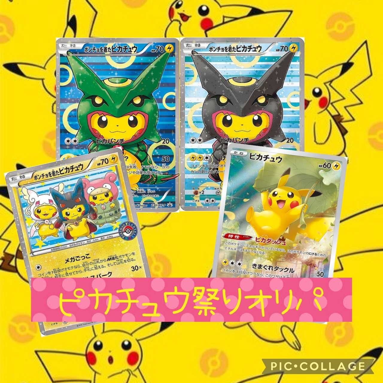 【注文用】ピカチュウ祭りオリパ！