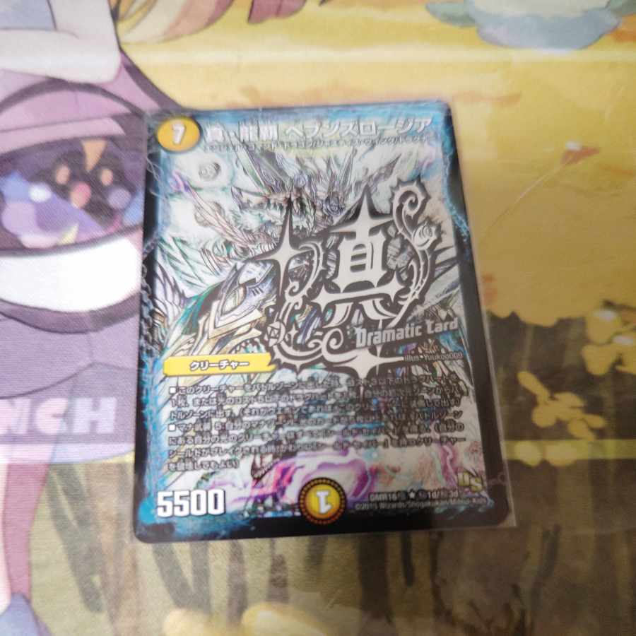 真・龍覇 ヘブンズロージア SE (秘)1d/(秘)3d